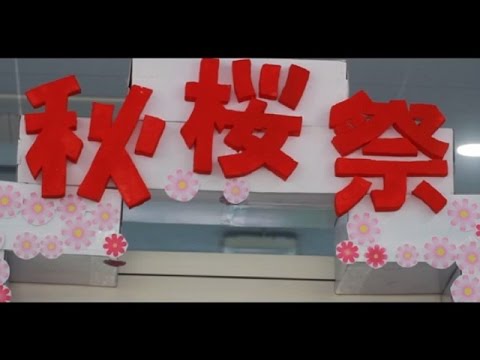 いろいろあったけど・・・はなまる!! « 平成26年度　秋桜祭« 岐阜聖徳学園大学附属中学校
