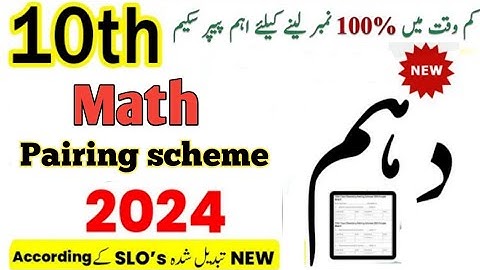 10th class Math pairing scheme 2024 | 10th math paper pattern | new scheme Board Exams 2024