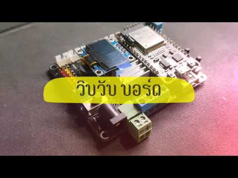 วิบวับบอร์ด WiT32 V2
