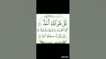 سورة الإخلاص|| الشيخ ماهر المعيقلي