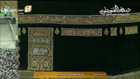 تلاوة فريدة بالكرد اﻵسر من الشيخ د. ماهر المعيقلي ﻵواخر سورة المؤمنون | عشاء اﻷثنين ٥ -١-١٤٣٩هـ