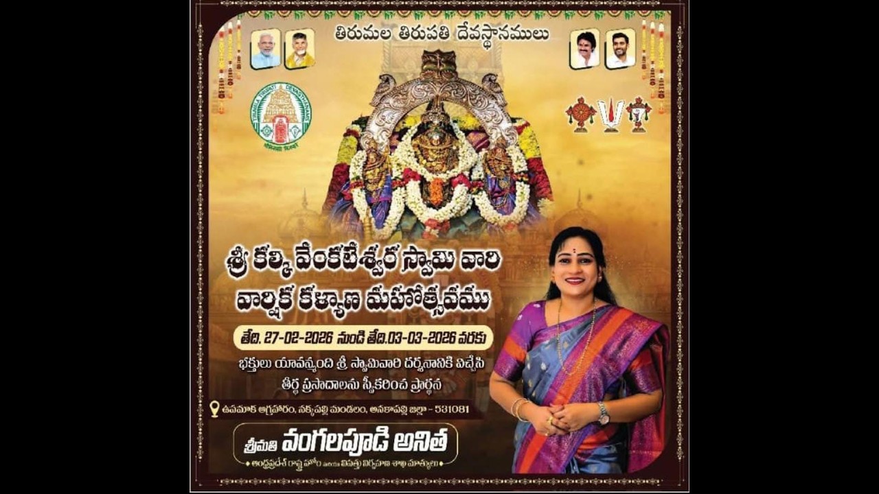 శ్రీ కల్కి వెంకటేశ్వర స్వామి వారి వార్షిక కళ్యాణోత్సవం - ఉపమాక