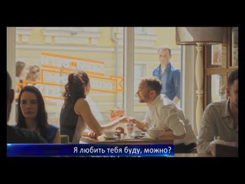 Кадры из фильма Я любить тебя буду, можно?