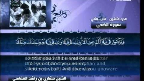 سورة الضحى 93 Surah Adh Dhuha