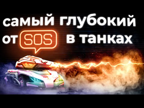 Видео: Такого отsosа в танках онлайн еще не было! Tanki Online STREAM