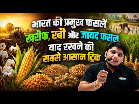 भारत की प्रमुख फसलें | Indian Geography Major Crops Trick | Kharif, Rabi & Zaid Crops Trick