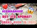 ЗАКАЗ ЭЙВОН 16 2020❤️ОДЕЖДА❤️/ВОТ ЭТО АРОМАТ!/ФУТБОЛКА/МАСКА❤️