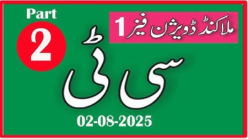 Today 02-08-2025 CT Malakand Division Phase - Paper : ETEA CT  paper 02-08-2025 : Part- 02