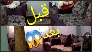 تعالو شوفو غيرت شقتي المتواضعه ازاي وبحاجات بسيطه بس امكنيات عاليه