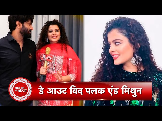 Special Day Out with Palak Muchhal u0026 Her Husband Mithoon With Saas Bahu Aur Betiyaan class=