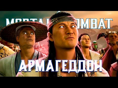 Видео: Mortal Kombat 1 - АРМАГЕДДОН! ➤ Прохождение на ПК на Русском языке #11