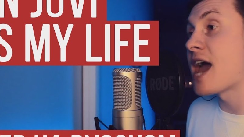 Лайф итс лайф кто поет. Бон джови 2000. Бон джови 2001. Бон джови 2001. Лайф итс лайф кто поет.