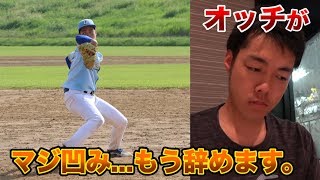 オッチが炎上…辞めると言い出したから呼びだした。