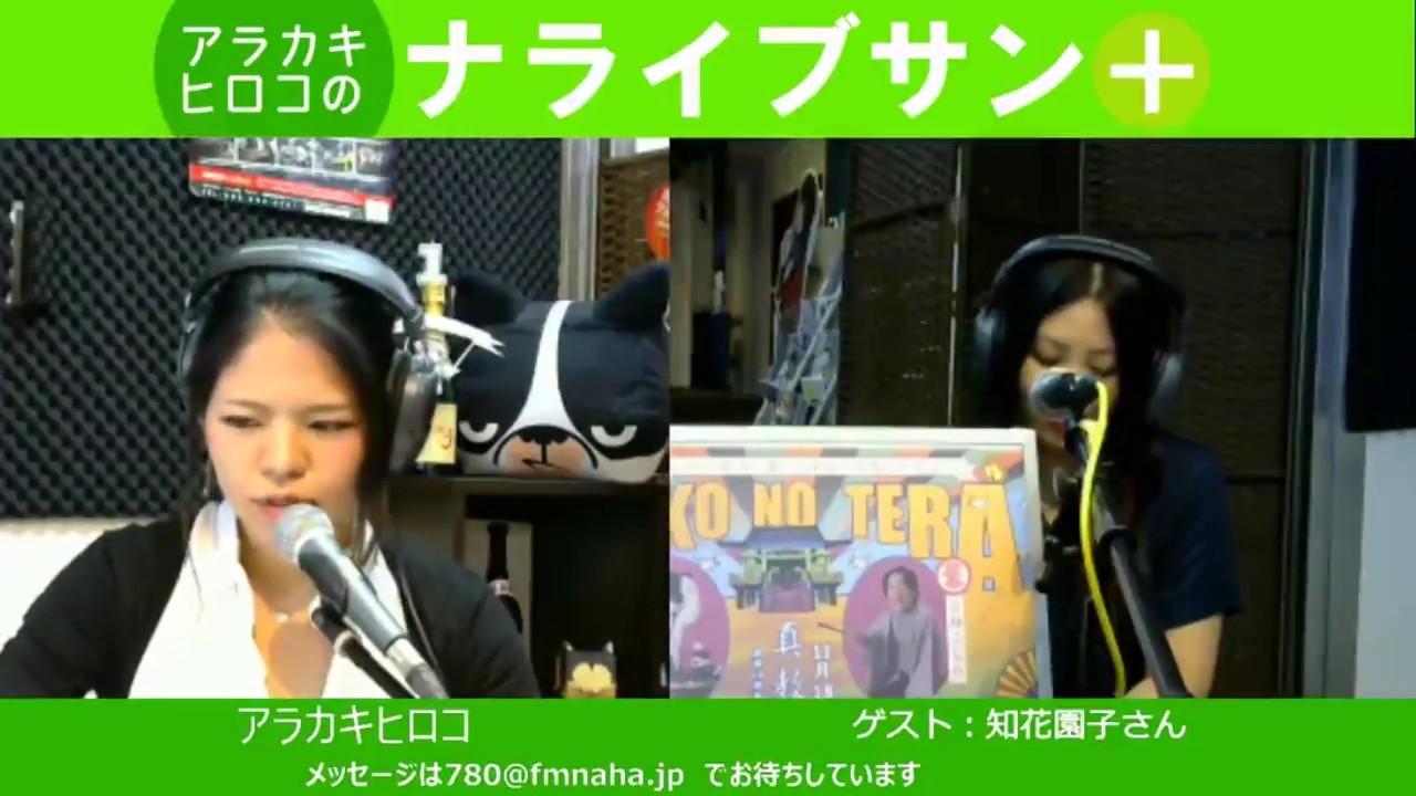 アラカキヒロコのナライブサン 第32回 ゲスト 知花園子さん 17 11 13 Youtube