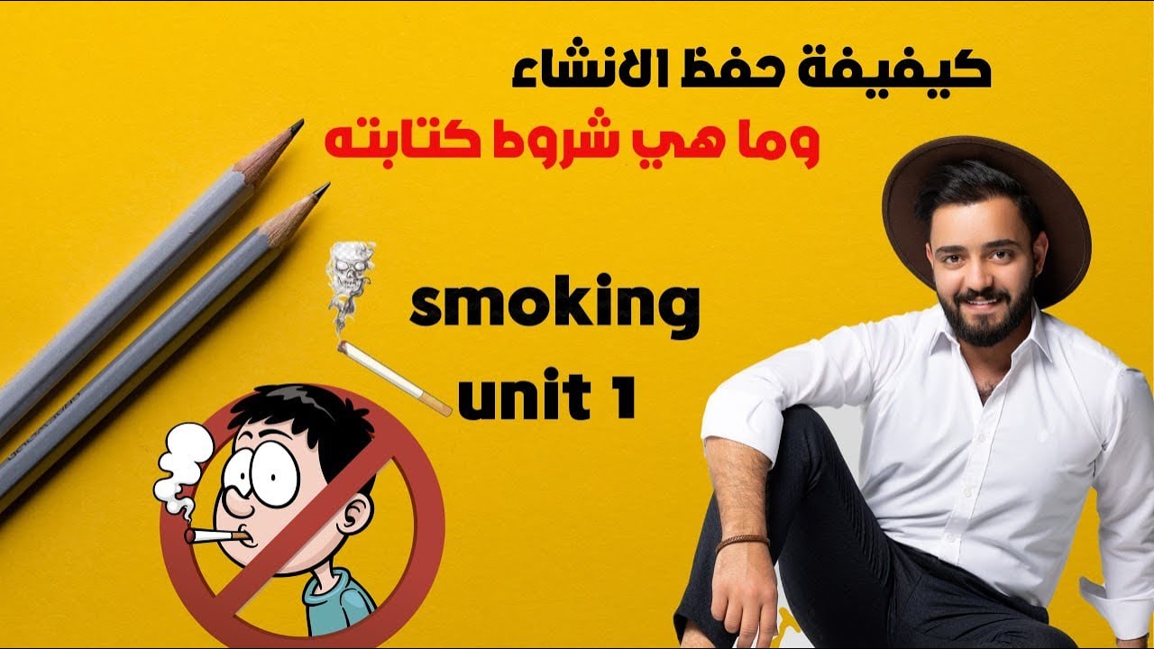 الانشاء بالنسبة الكم انتهى، تهكير الانشاء اليونت الاول، شلون تحتفظ الانشاء؟ شنو طريقه وشروط كتابته؟