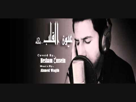       هشام حسين عيون القلب نجاة الصغيرة