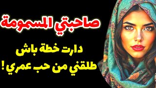 الخطة الفاشلة ديالها فيقاتني و لي شافتو مني ندمها على نهار دارت بيا!
