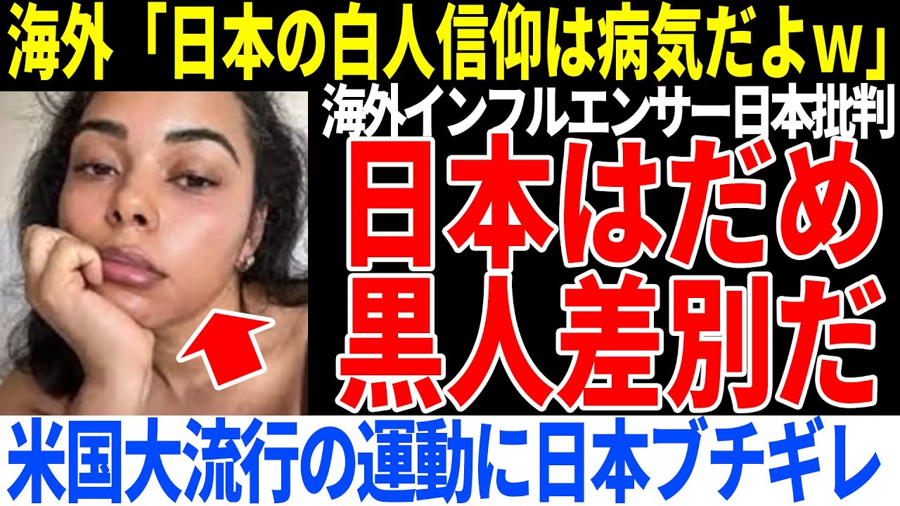 「日本女性の美白信仰は病気だわ」海外で大流行している運動に日本ブチギレ【海外の反応】
