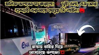 হানিফ ভলভোর কান্ড দেখুন! দুই এনা, এস আর হুন্দ্যাই সব খেল্লো!? Extremely aggressive bus race?