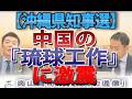 【激震】沖縄知事選で保守大勝！英エコノミスト誌が指摘する「日本の防衛力強化」とデニー県政崩壊の真相｜奥山真司の地政学「アメリカ通信」