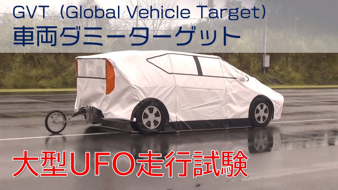 【大型UFO】路面を自由に走行!GVT搭載の大型UFO走行試験<開発中> - YouTube