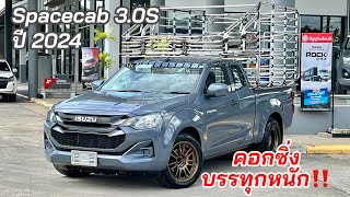 อีซูซุ2024 Spacecab 3.0S ทำคอกซิ่ง เพลาลอย#isuzu2024 #อีซูซุตัวใหม่ #allnewisuzudmax