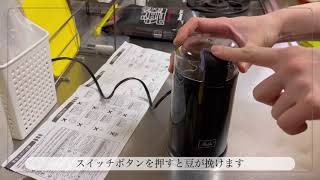 [コーヒーミル購入☕️]挽きたてのコーヒーを味わう#39