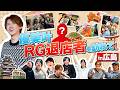 【広島Vlog】桜木優美叶がローランドグループ退店者を訪問…あの日の本音を聞いてきました