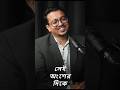 🤝 হাত মেলানো থেকে 😊 হাসির ময়নাতদন্ত—সব কিছুই শিখবেন সরাসরি Md Meraz Hossain এর কাছ থেকে।#shorts