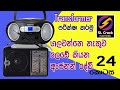 Transformer Test Basic Electronic sinhala ( Part 24) SL CRACK සිංහලෙන්ම