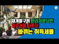 광명뉴타운 재개발구역이 관리처분이 인가되면 입주권이 되면서 바뀌는 취득세율
