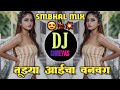 Tujhya Aaicha Navra Halgi Sambal Mix DJ SHREYAS Marathi DJ Song