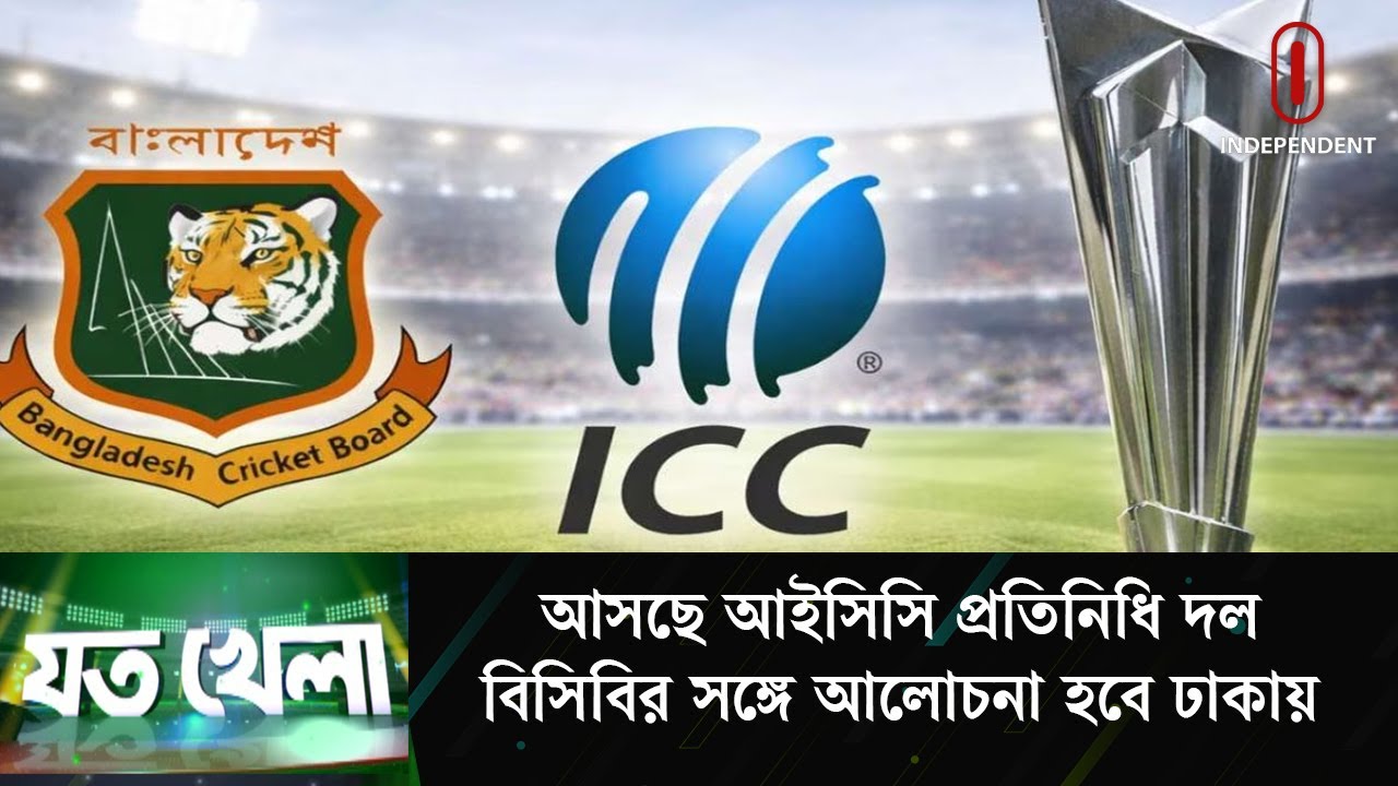 আসছে আইসিসি প্রতিনিধি দল ভারত বিশ্বকাপে বিকল্প ভেন্যু চায় বাংলাদেশ | Sports news | Joto khela