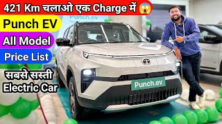 Tata Punch EV 😍 || All Variants On Road Price | Range 421 km 😱 | Features Interior and Exterior