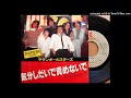 「気分しだいで責めないで」SOUTHERN ALL STARS(VINYL)