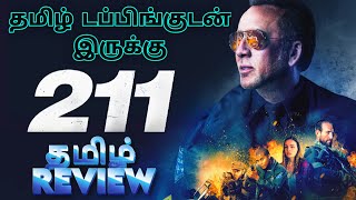 211 Movie Review Tamil | 211 Review Tamil | 211 Tamil Review | Thriller | Top Cinemas