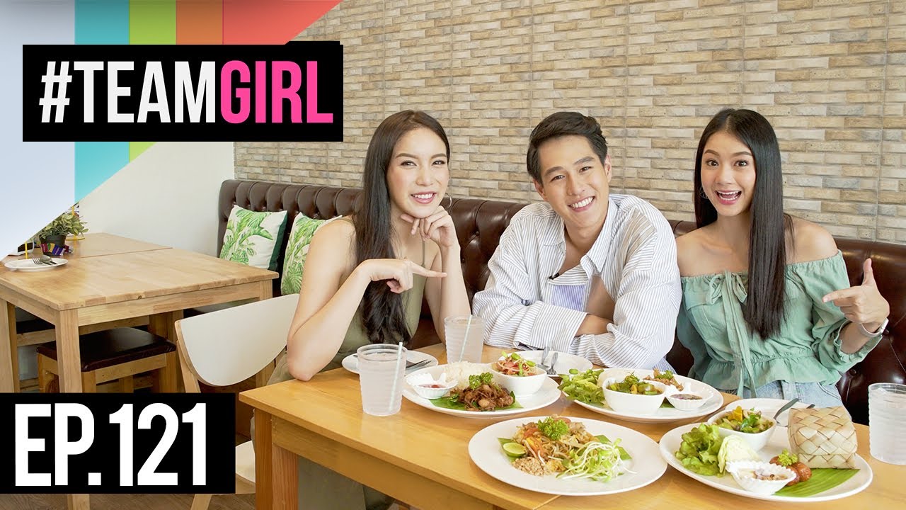 #TEAMGIRL | EP.121 จัดอันดับ Top 4 ร้านน่ากิน ย่านพุทธบูชา