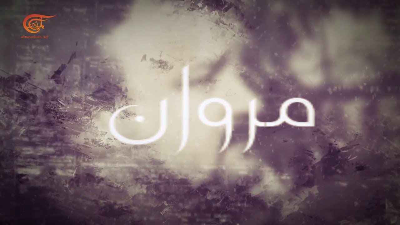 وثائقيات | مروان البرغوثي | 2021-12-07