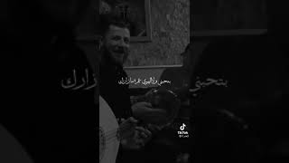 حالات واتس بتحبني ولا الهوي عمرو مزارك 🖤