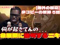 【タコピーの原罪5話】情報量が多すぎて頭がパンクするニキたち【海外の反応】