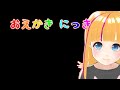 おえかき にっき #040【ボイチェン】