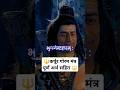 🔱कर्पूर गौरम मंत्र 🔱#shiv #mahakal #mahashivratri #mahadev #explore #trending #trends #shorts