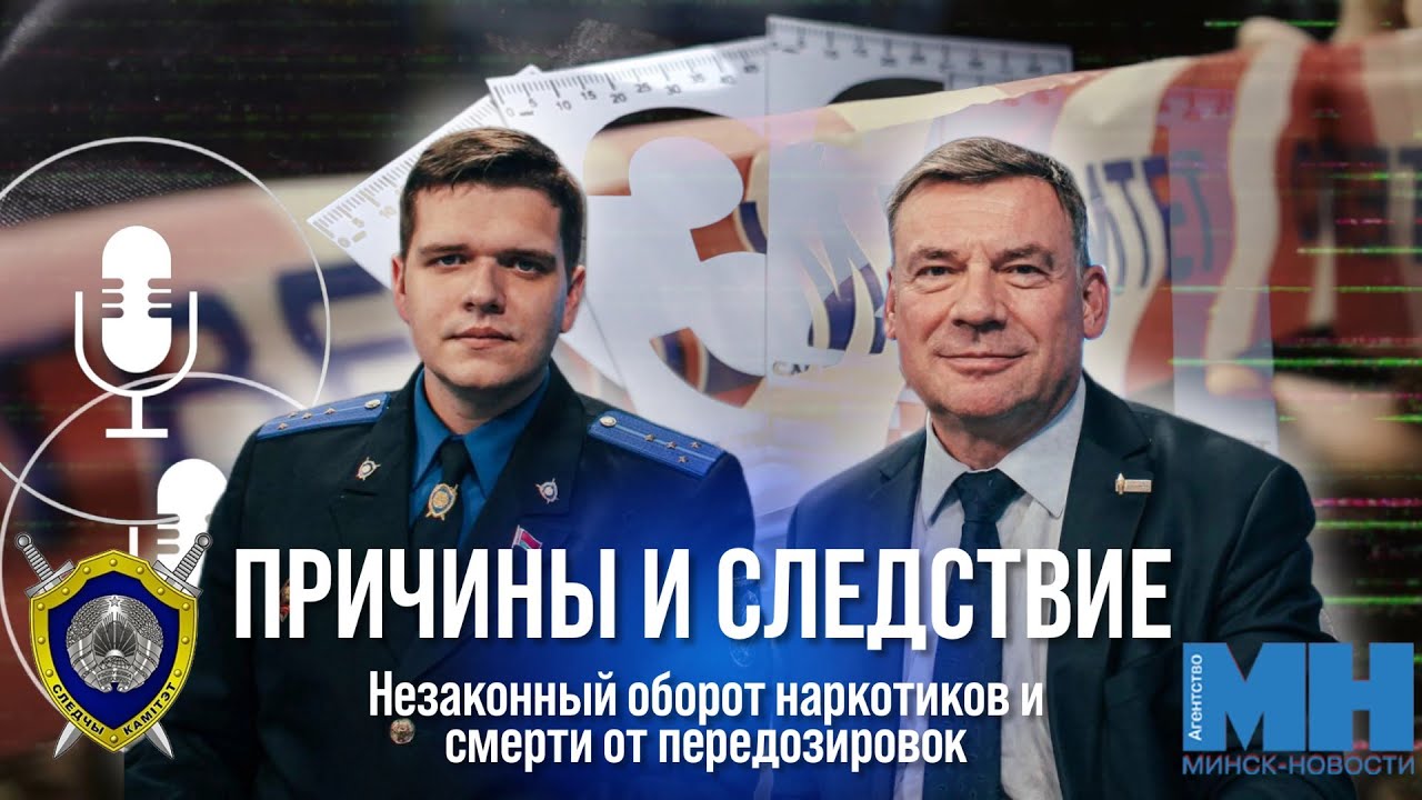 "Причины и следствие"