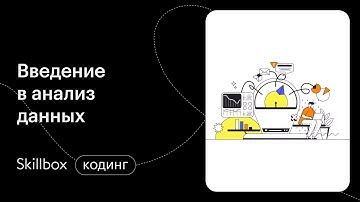 Машинное обучения Python для начинающих. Интенсив по Data Science