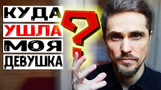 Что будет с девушкой после расставания? УЗНАЙ 4 сценария!