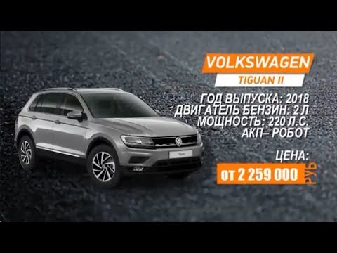 Сергей Рязанцев: дешифровка Volkswagen Tiguan. Минтранс.