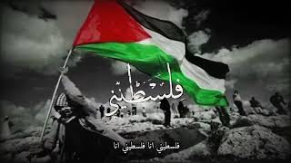 فلسطيني انا مين قدي انا   اغنية فلسطين ٢٠٢٢   فش اشي بكسرنا نضحي بدمنا   اغنيه ف