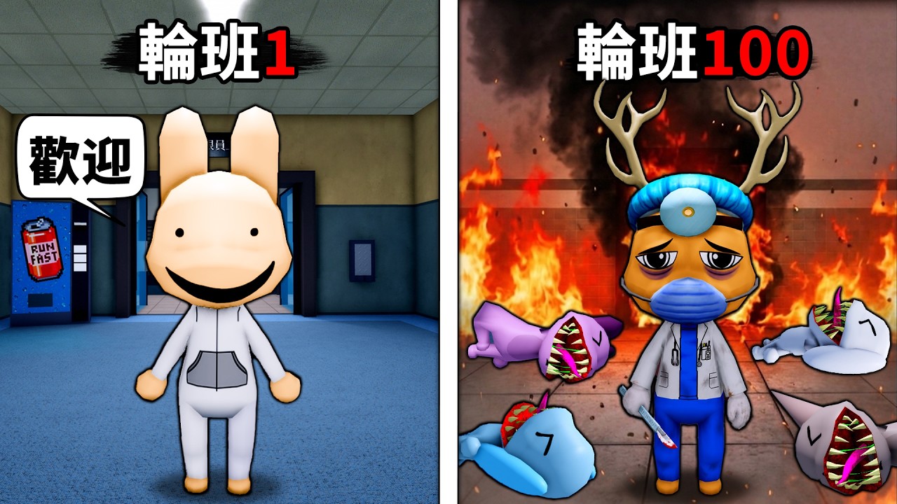 動物醫院存活100輪班會發生什麼事？超肝挑戰差點瘋掉！【Animal Hospital Anomaly】【Roblox】