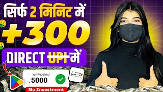 🤑2026 NEW UPI EARNING APP | DAILY FREE UPI CASH WITHOUT INVESTMENT | EARN MONEY ONLINE screenshot 1