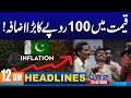 Inflation Out Of Control | Bad News For Public | 12AM News Headlines | 23 February 2026 | City 42